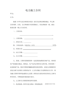 简易电力施工合同范本