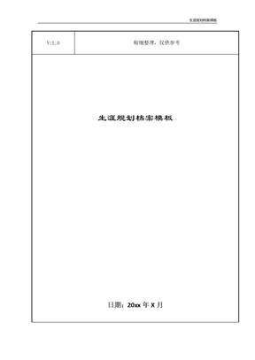 生涯规划档案模板