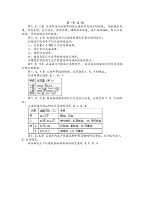 最新石油库设计规范 免费下载