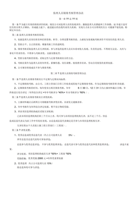 监理公司绩效考核管理办法