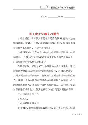 电工电子学的实习报告