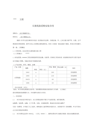 石膏线条采购合同