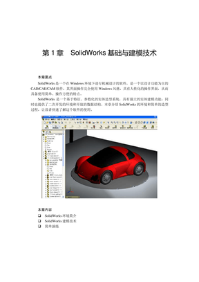 solidworks教程