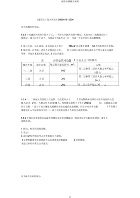 疏散楼梯规范摘要