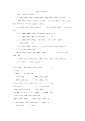 工程热力学考试题集锦1分析,含答案