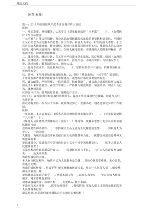 医德医风考评科室评价