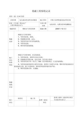 建筑电气验收表格