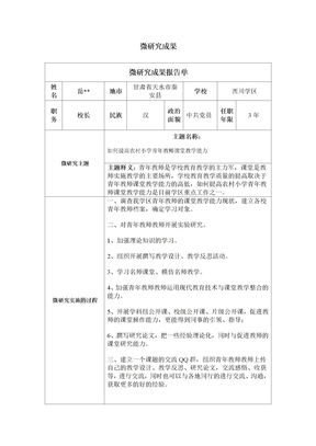 微研究成果