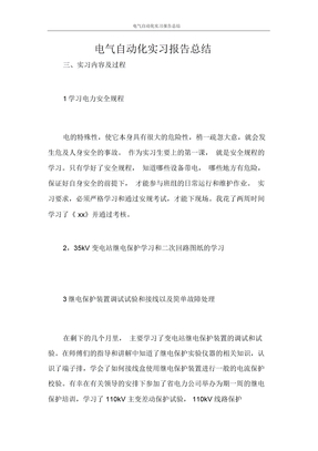 实习报告电气自动化实习报告总结