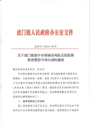 全风险管控和隐患排查治理双重预防机制的要求,全面完善城