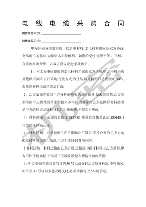 电线电缆采购合同