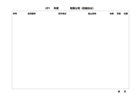经销协议