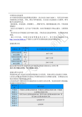 中国移动无线宽带(业务介绍、套餐资费、办理、常见问题及处理方法)