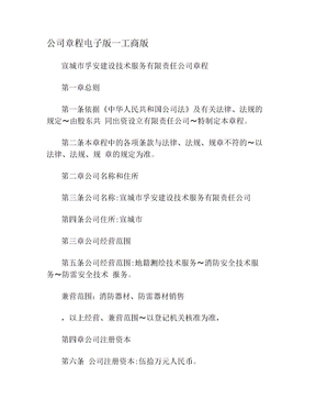公司章程电子版