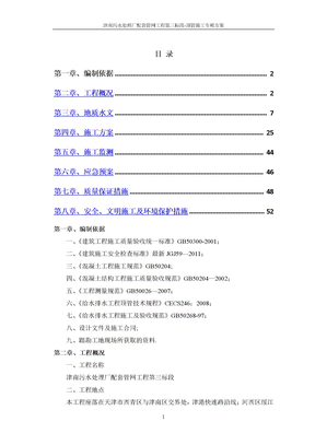 泥水平衡顶管施工方案