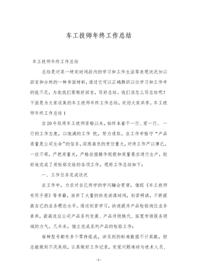 车工技师年终工作总结