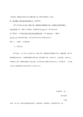 工程款支付申请表1