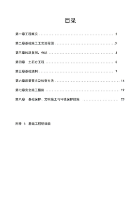 电力铁塔基础施工方案