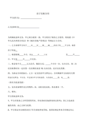 房屋直租合同