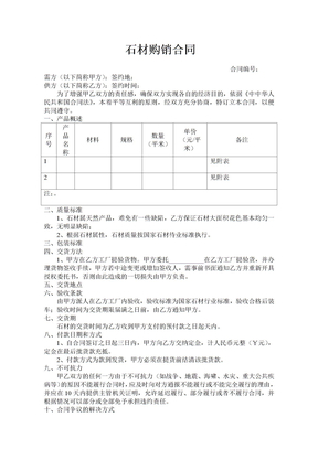 石材购销合同范本