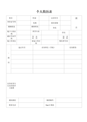 移动公司简历模板