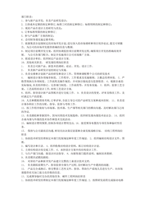 研发中心岗位职责