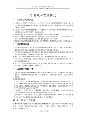 机修管理制度