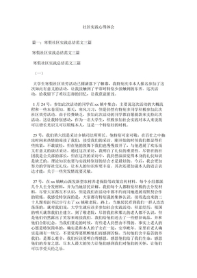 2022社区实践心得体会