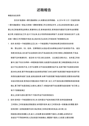 制造生产车间主管述职报告