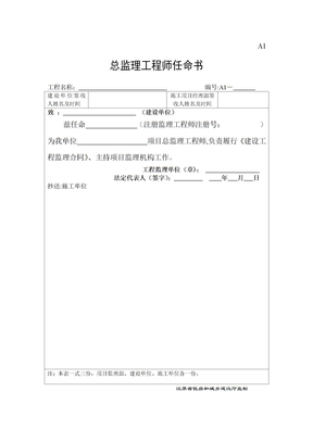 第五套监理施工表格