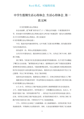 中学生假期生活心得体会_生活心得体会