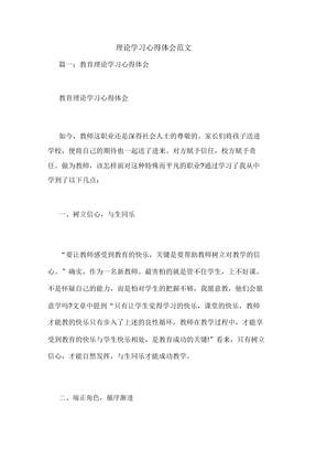 理论学习心得体会范文