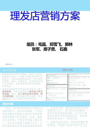 理发店营销方案(2)