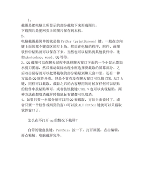 电脑如何截图