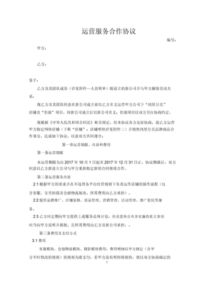 电商代运营服务合同协议