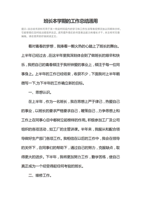 班长本学期的工作总结通用