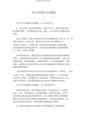 学习心得体会文章