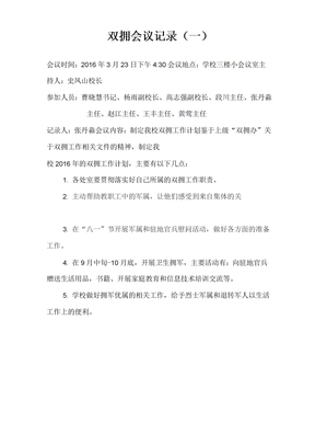 双拥会议记录