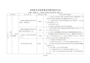 医院综合目标管理责任制考核方案