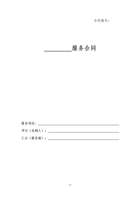 服务合同模板