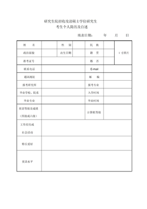 研究生复试简历模板