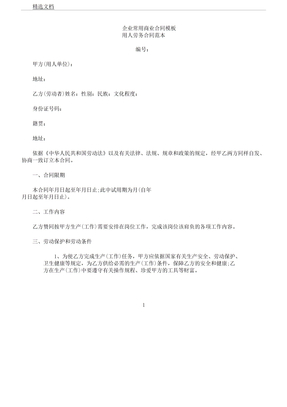 用人劳务合同