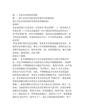 买卖合同管辖权异议