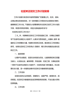社區矯正創文工作計劃安排