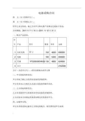 电器采购合同