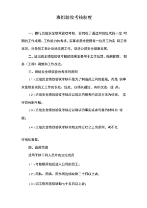 班组验收考核制度
