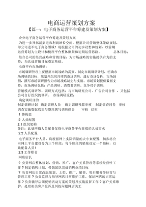 电商运营策划方案