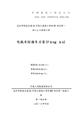 电瓶车防溜车方案
