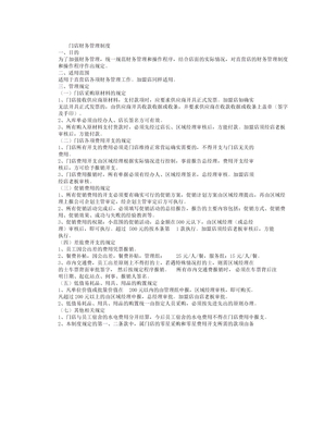 直营店财务管理制度