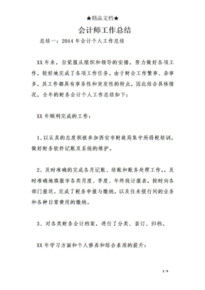 会计师工作总结